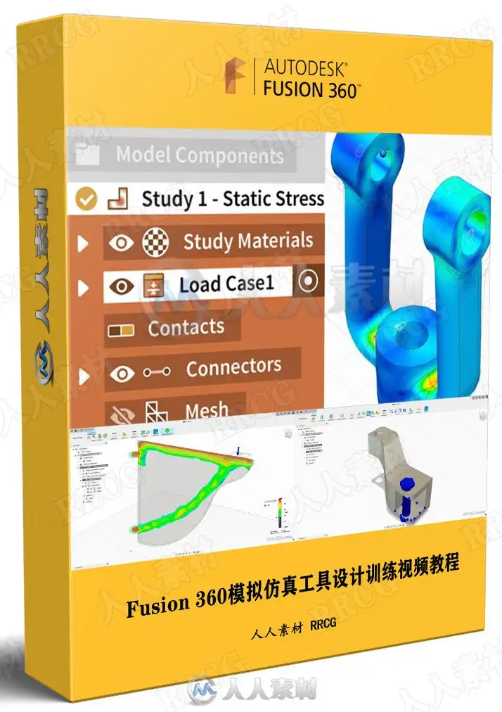 Fusion 360模拟仿真工具设计训练视频教程