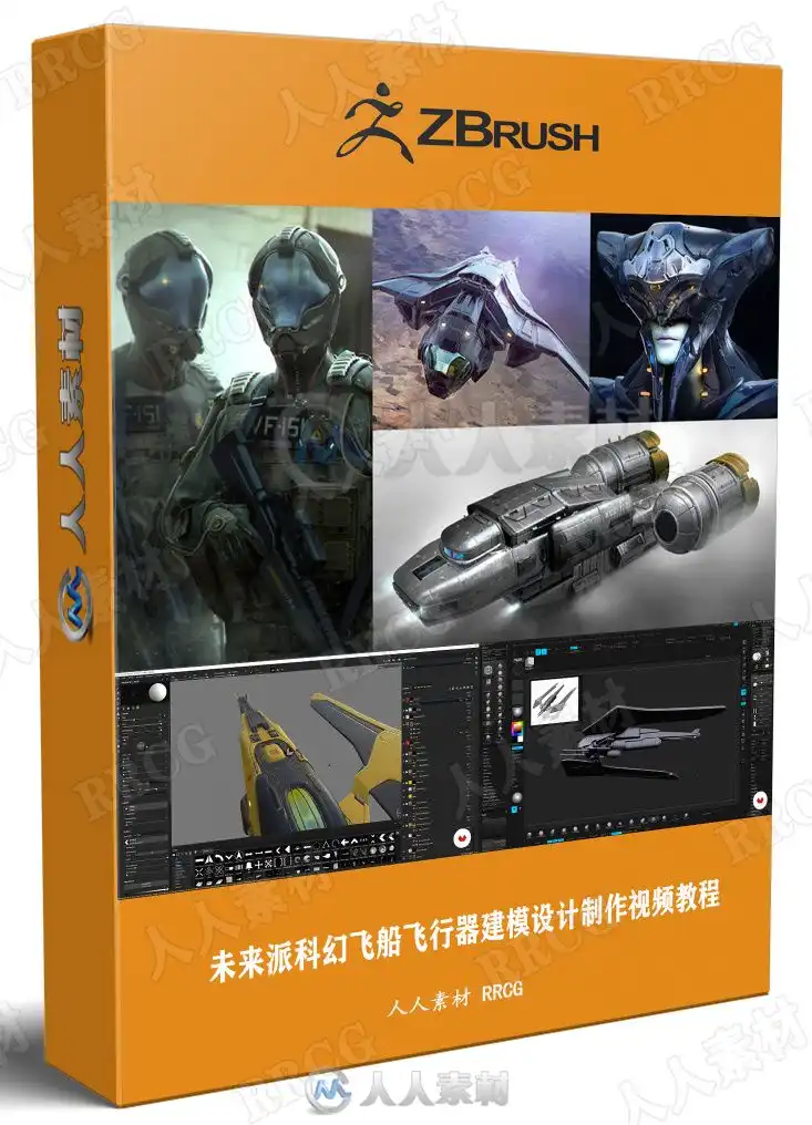 未来派科幻飞船飞行器建模设计制作视频教程