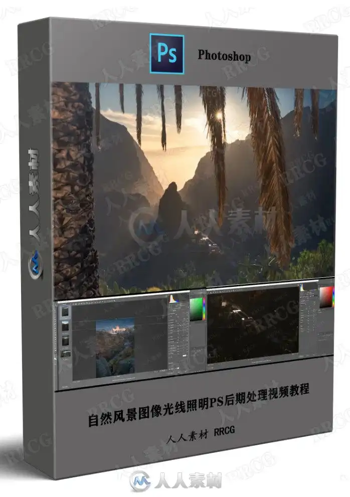 自然风景图像光线照明PS后期处理视频教程