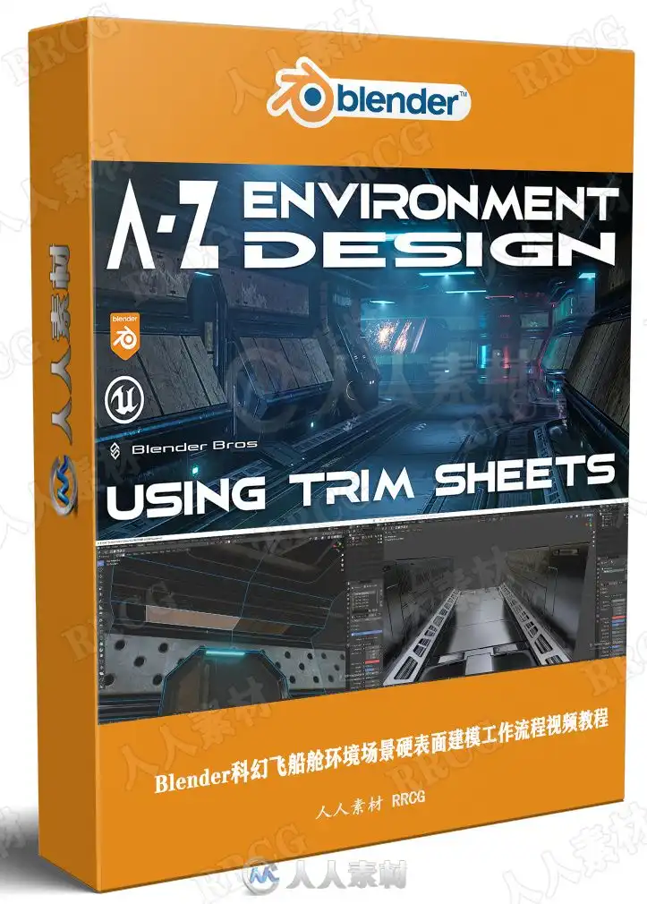 Blender科幻飞船舱环境场景硬表面建模工作流程视频教程