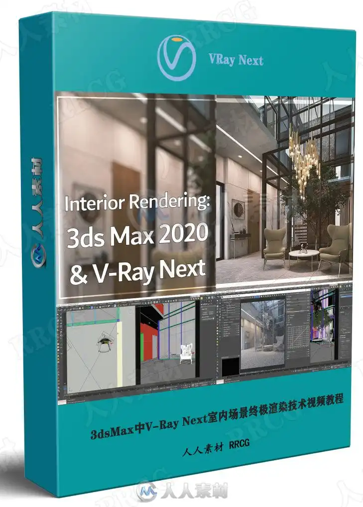 3dsMax中V-Ray Next室内场景终极渲染技术视频教程