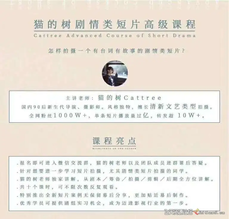 2020 猫的树剧情类短视频高级短片拍摄后期教程