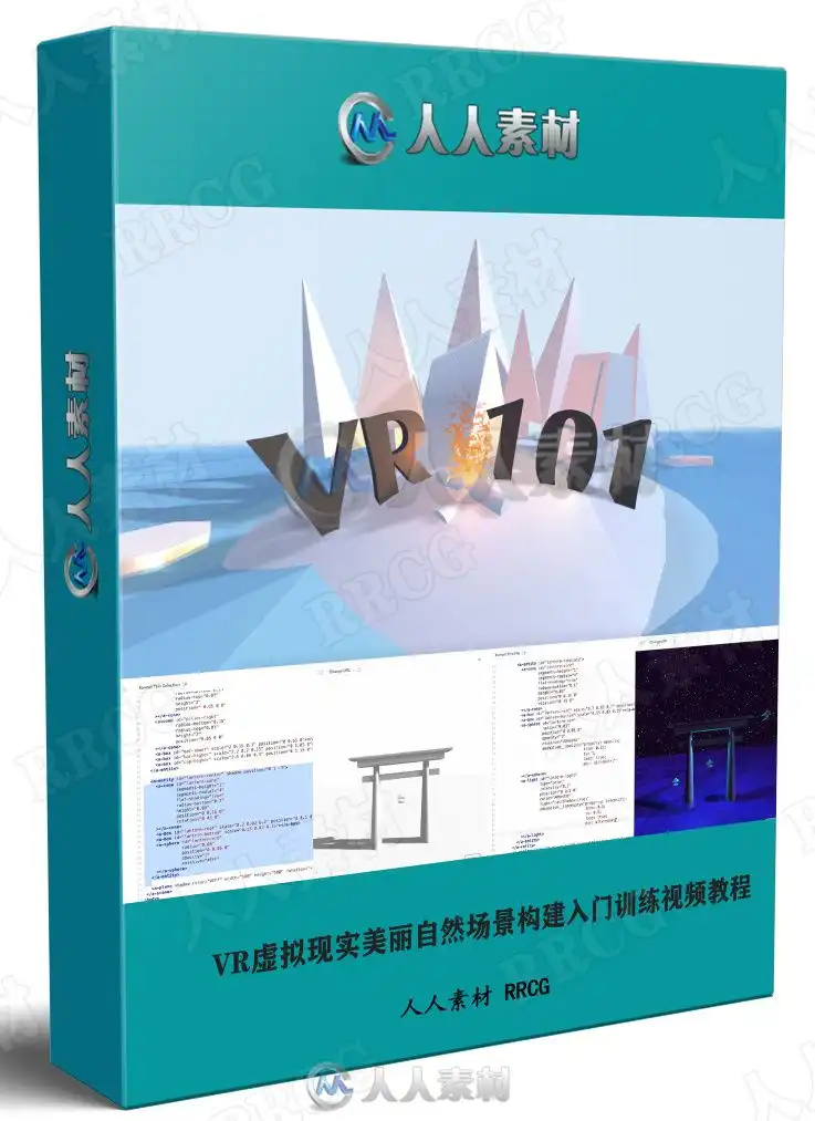 VR虚拟现实美丽自然场景构建入门训练视频教程