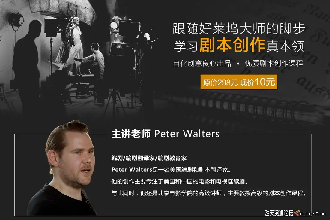 好莱坞电影短视频剧本创作大师班中文字幕教程