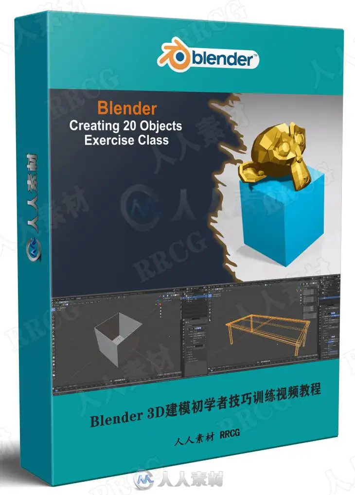Blender 3D建模初学者技巧训练视频教程
