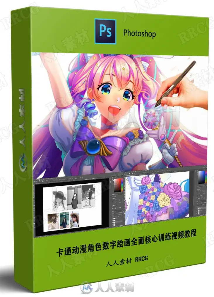 卡通动漫角色数字绘画全面核心训练视频教程