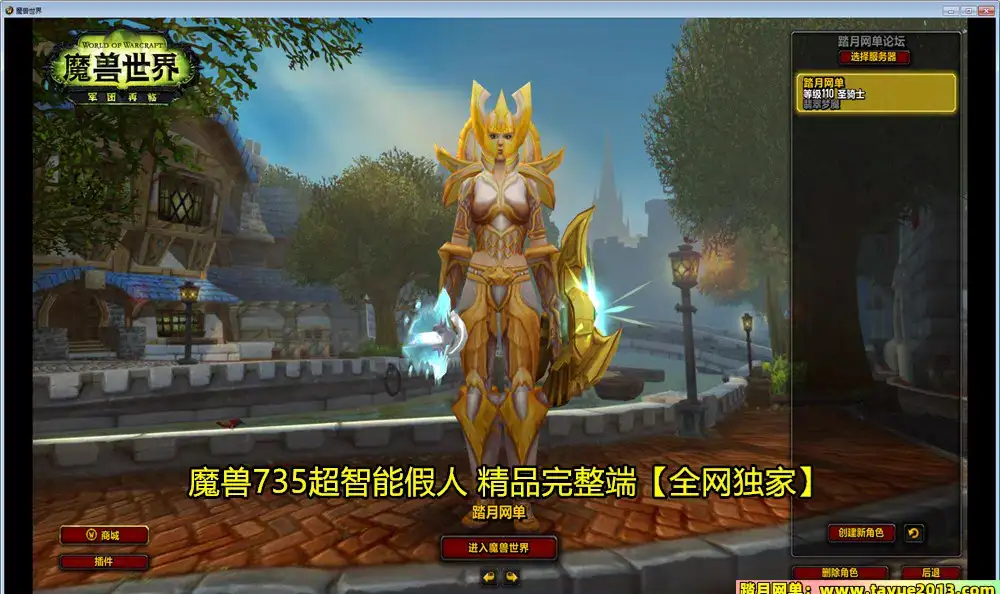 魔兽世界110级单机版735军团再临第六版UWOW任务副本完美修复