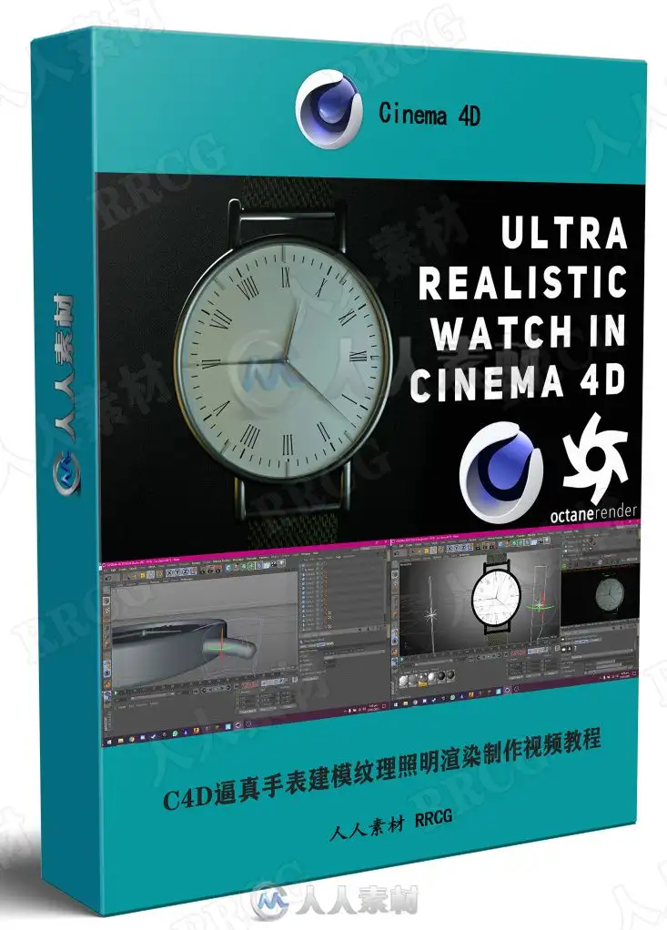 C4D逼真手表建模纹理照明渲染制作视频教程