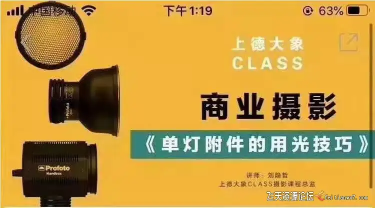 [人像摄影教程] 商业摄影《单灯附件的用光技巧》教程