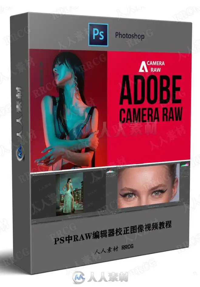 PS中RAW编辑器校正图像视频教程