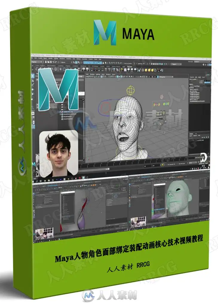 Maya人物角色面部绑定装配动画核心技术视频教程