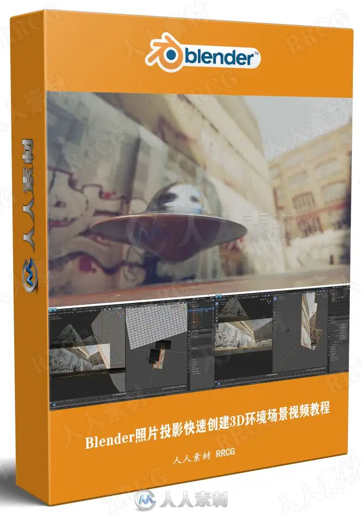 Blender照片投影快速创建3D环境场景视频教程