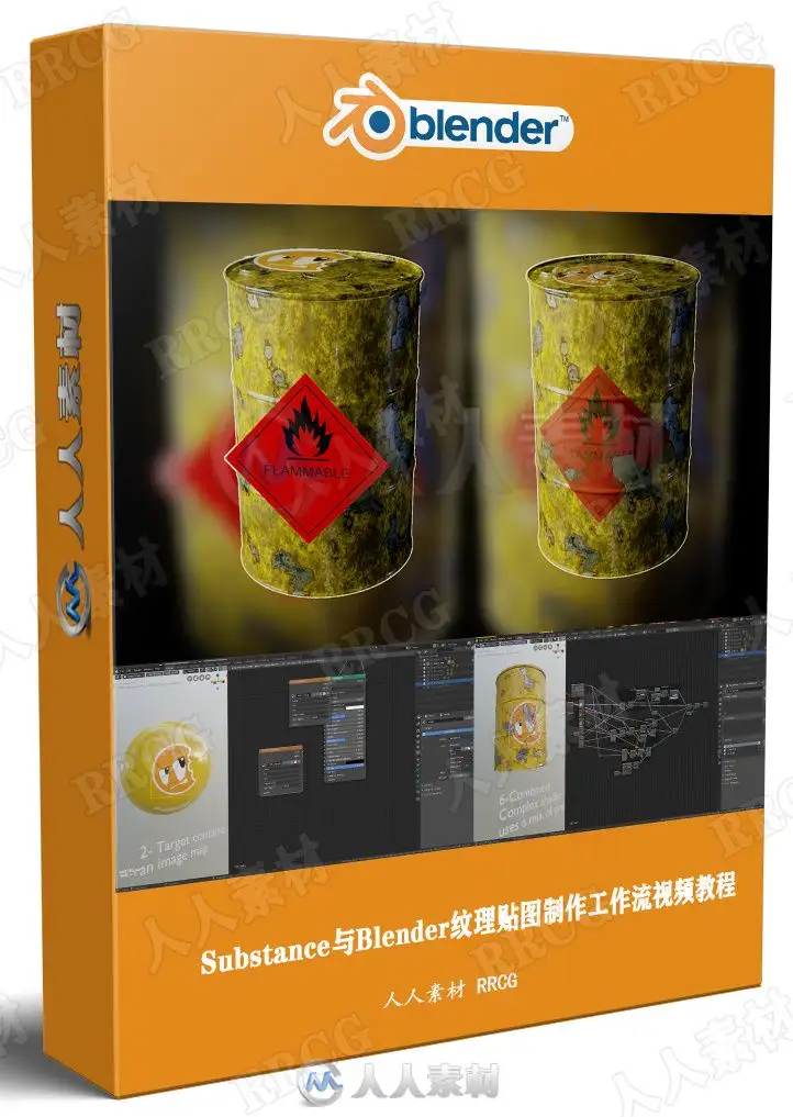 Blender贴花无缝融合贴图技术训练视频教程