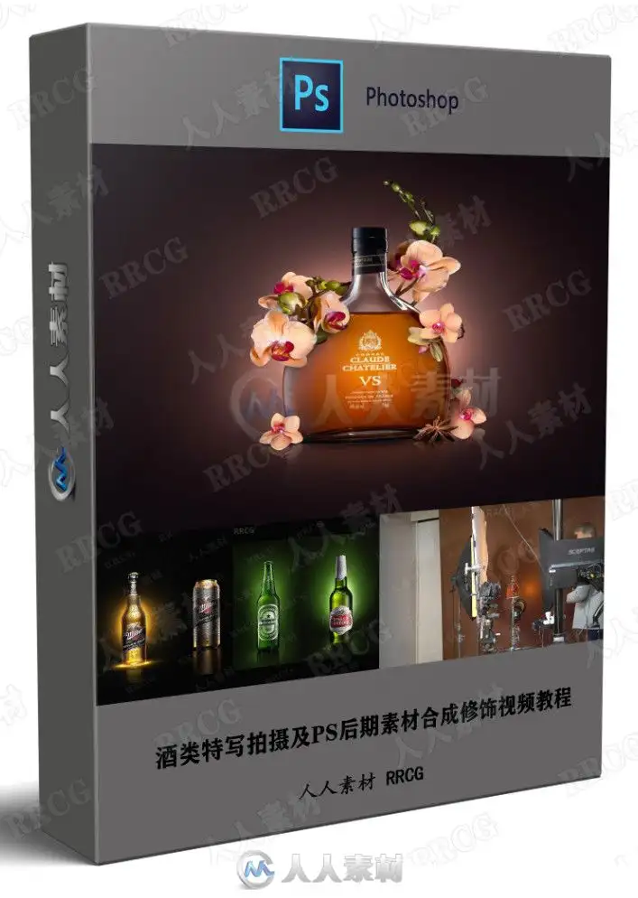 酒类特写拍摄及PS后期素材合成修饰视频教程