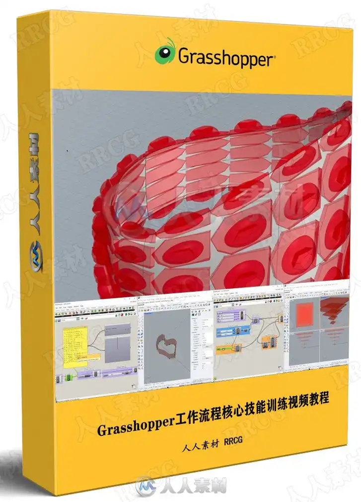 Grasshopper工作流程核心技能训练视频教程