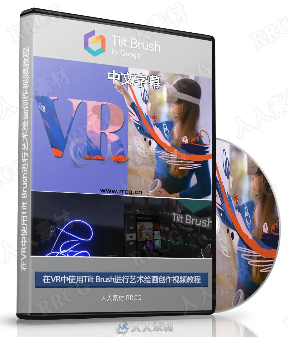 【中文字幕】在VR虚拟现实进行绘画艺术创作视频教程