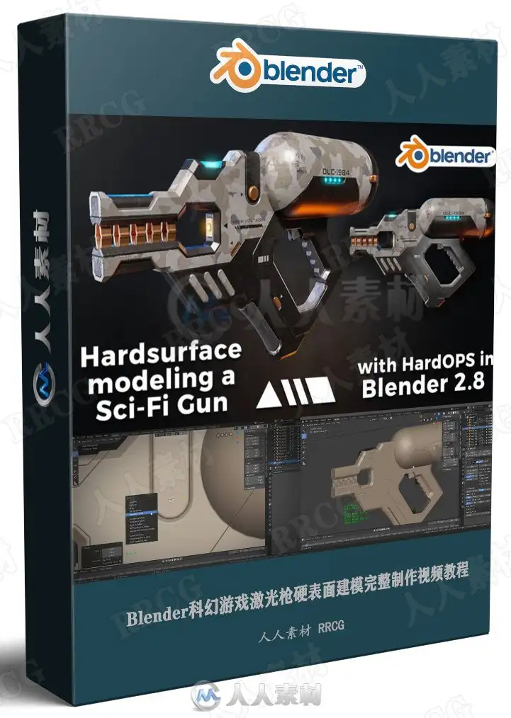 Blender科幻游戏激光枪硬表面建模完整制作视频教程