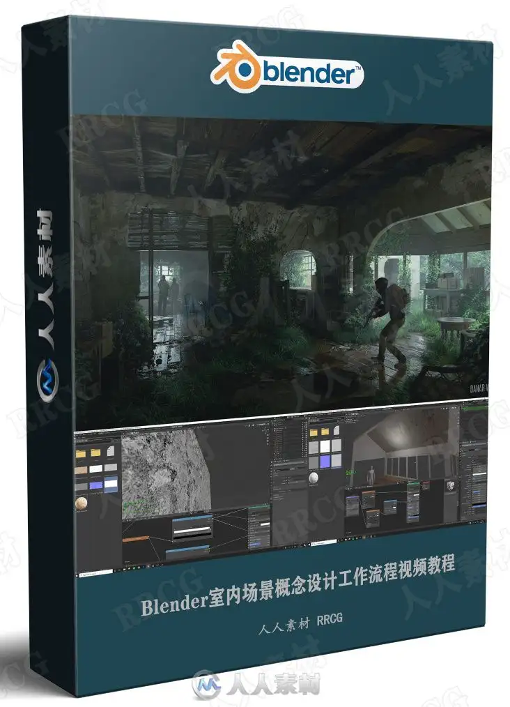 Blender室内场景概念设计工作流程视频教程