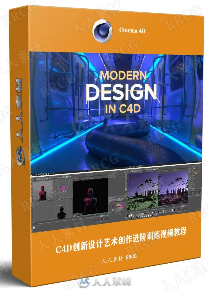 C4D创新设计艺术创作进阶训练视频教程