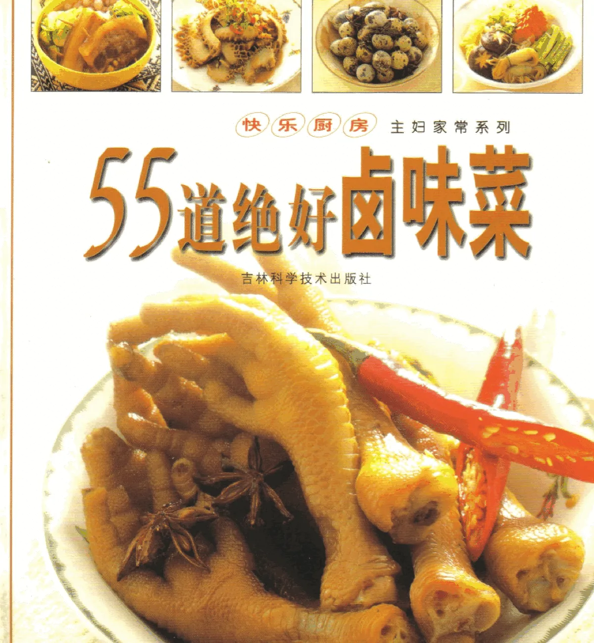 卤料配方大全：香料配比+卤水养护+商用核心技术详解