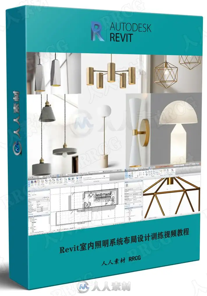 Revit室内照明系统布局设计训练视频教程