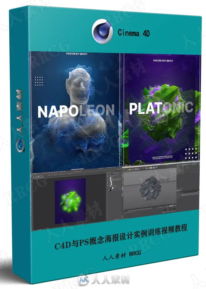 C4D与PS概念海报设计实例训练视频教程
