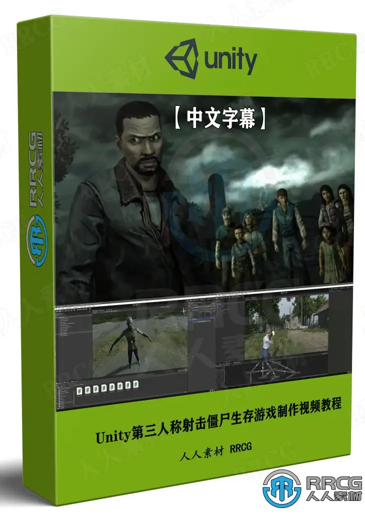 【中文字幕】Unity第三人称射击TPS僵尸生存游戏制作视频教程