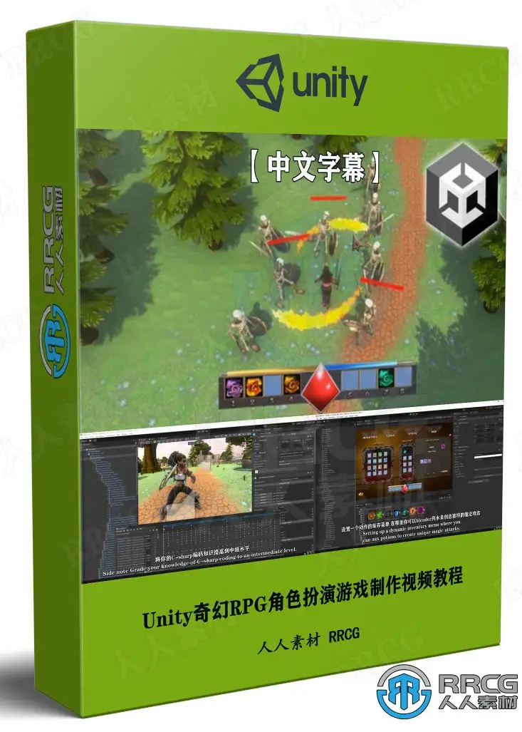 Unity奇幻RPG角色扮演游戏完整制作流程视频教程
