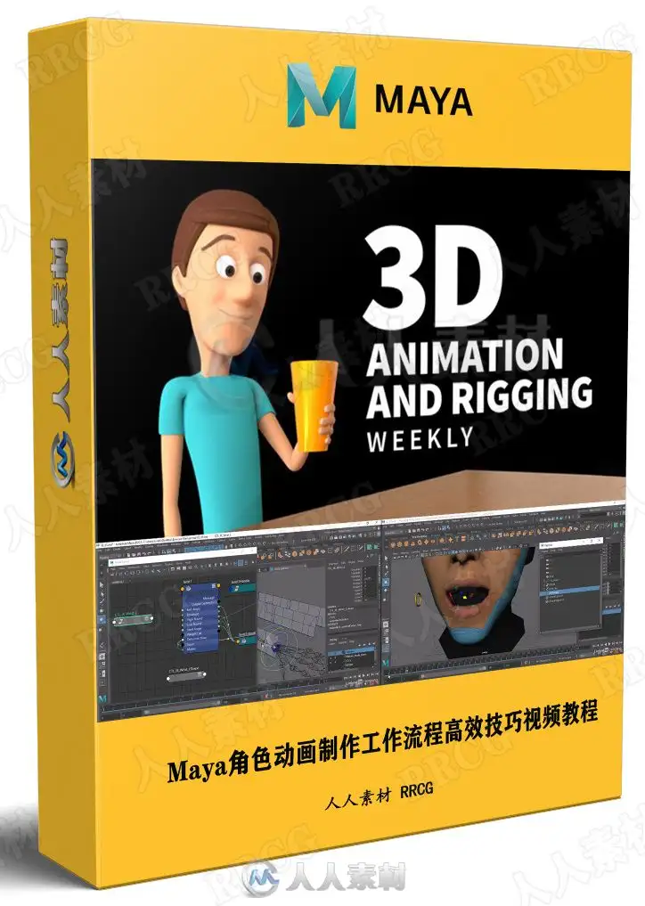 Maya角色动画制作工作流程高效技巧视频教程
