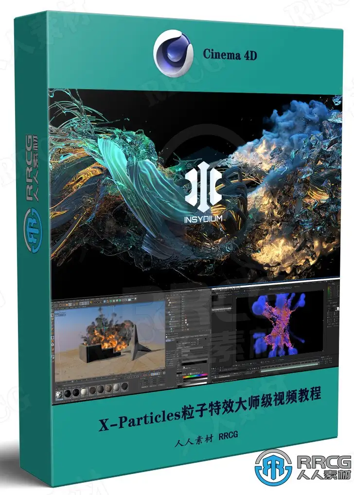 Insydium出品X-Particles粒子特效大师级视频教程