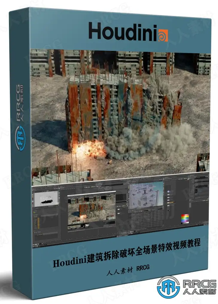 Houdini建筑拆除破坏全场景特效实例制作视频教程