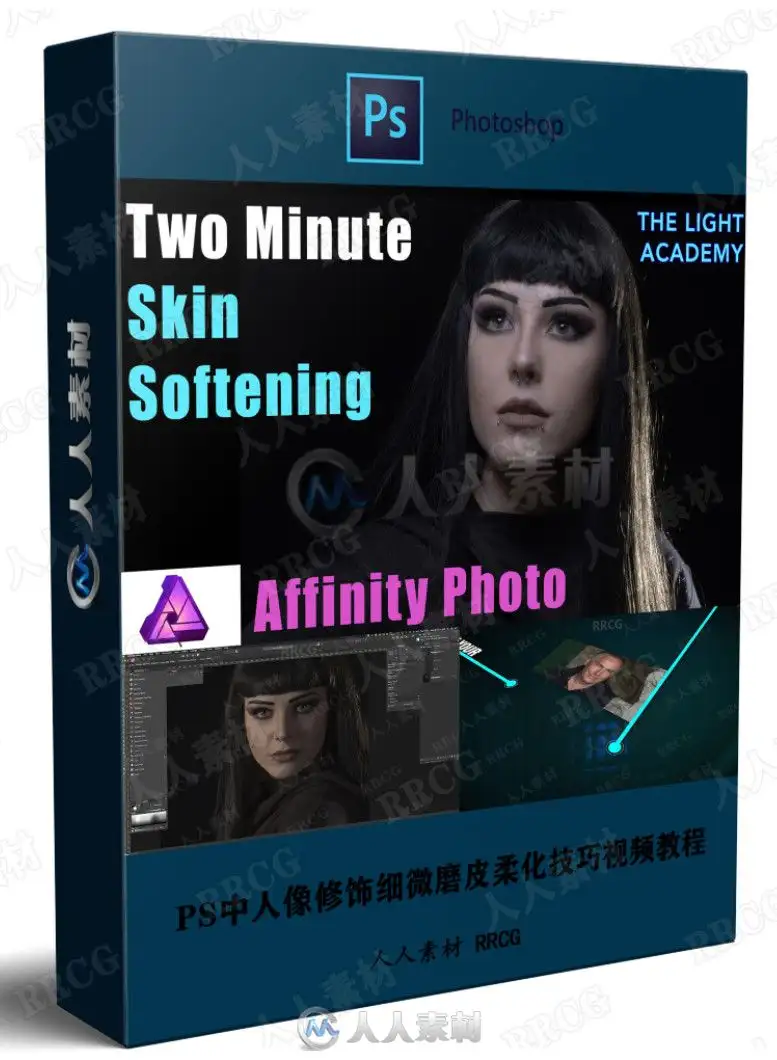 PS中人像修饰细微磨皮柔化技巧视频教程