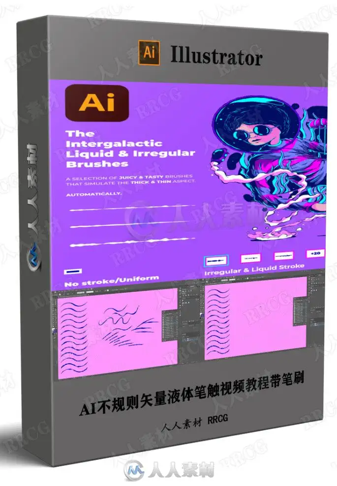 [IIIustator] AI不规则矢量液体笔触视频教程带笔刷