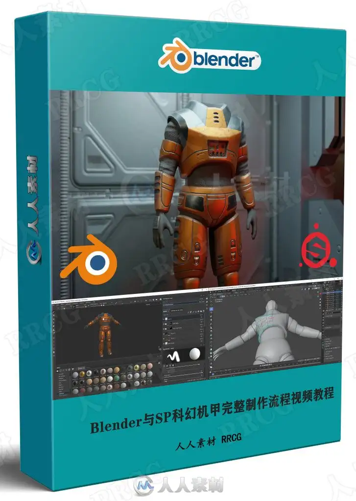 Blender与SP科幻机甲完整制作流程视频教程