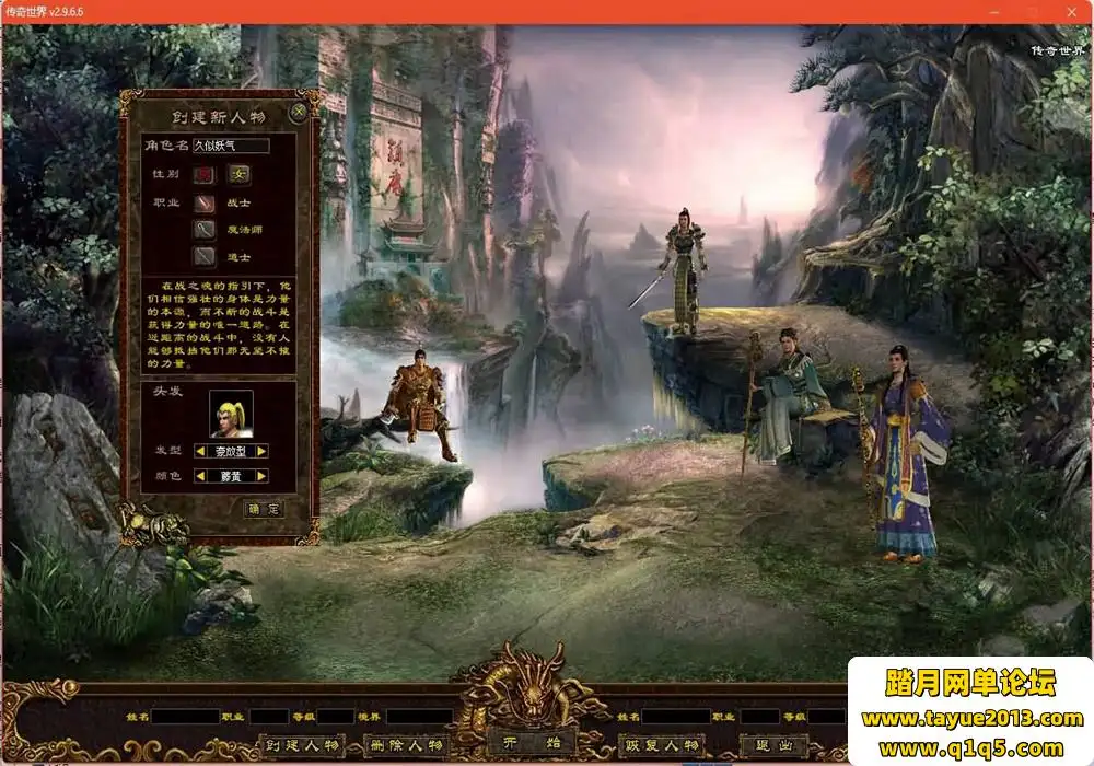 传世单机版 落霞修仙特色完整版 传奇世界PC服务端 落霞起源 微端