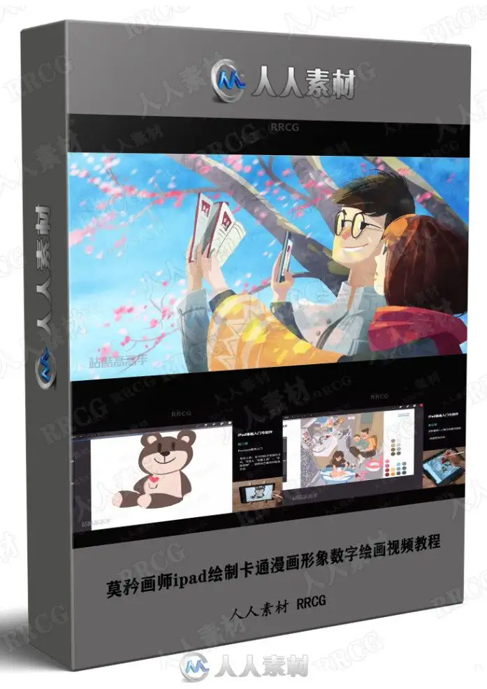 莫矜画师ipad绘制卡通漫画形象数字绘画视频教程