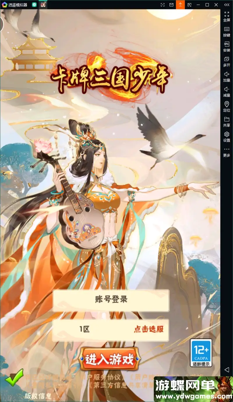 游蝶网单少年三国志幻金3单机版卡牌回合手游稀有完整VM一键服务端
