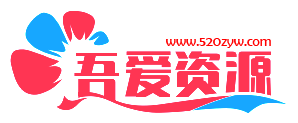 吾爱资源网