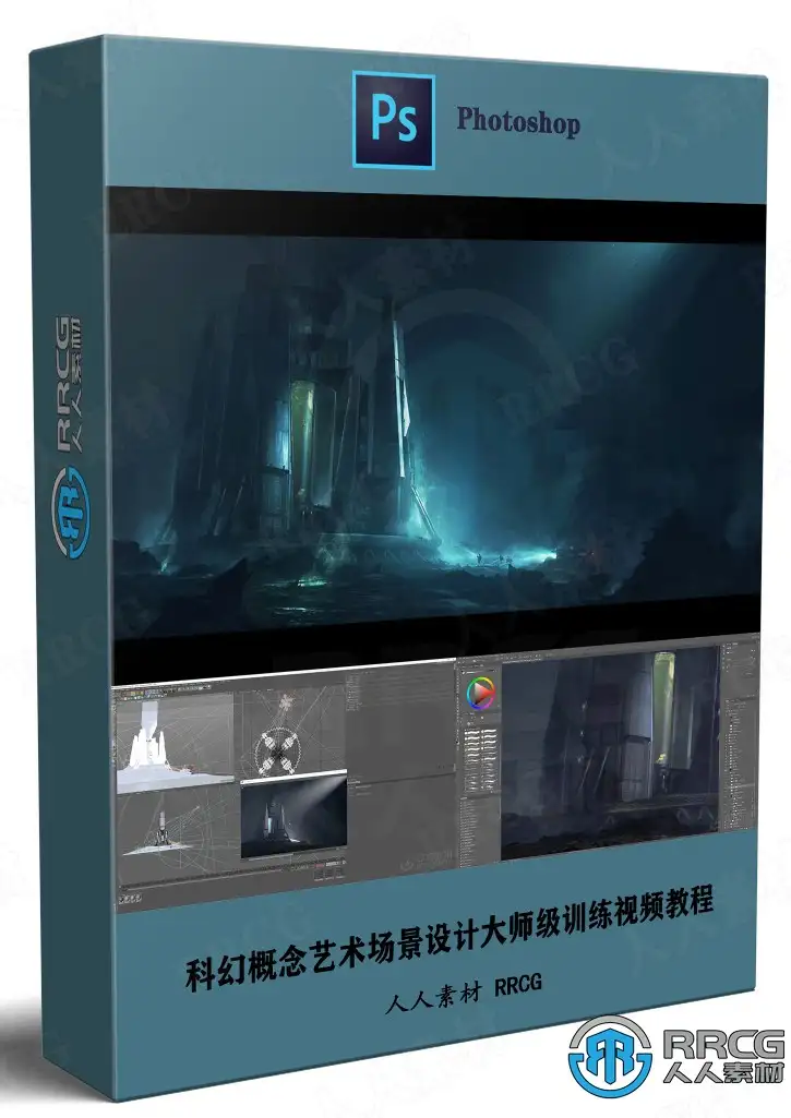 科幻概念艺术场景设计大师级训练视频教程