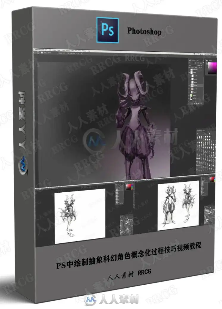 PS中绘制抽象科幻角色概念化过程技巧视频教程