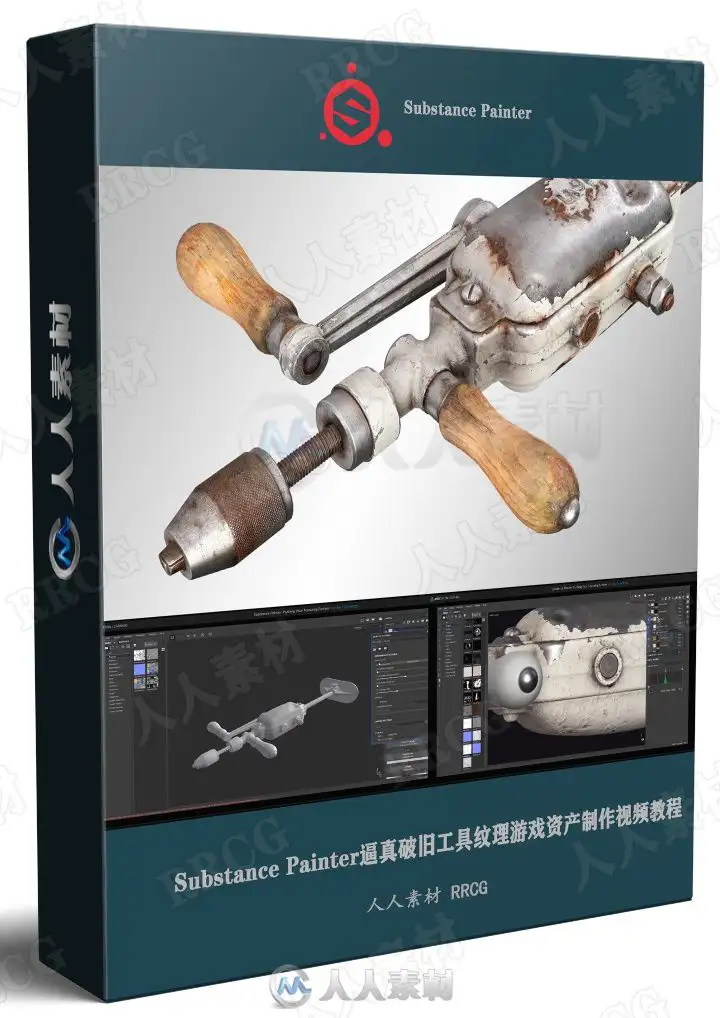 Substance Painter逼真破旧工具纹理游戏资产制作视频教程