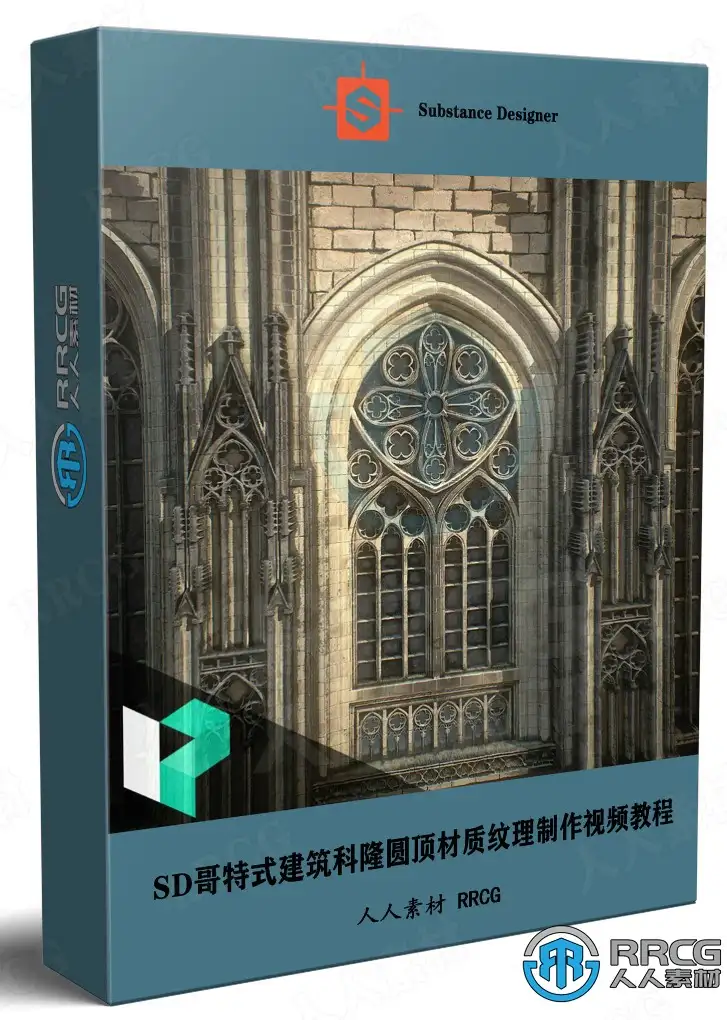 Substance Designer哥特式建筑科隆圆顶材质纹理制作视频教程