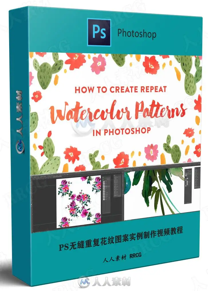 PS无缝重复花纹图案实例制作视频教程