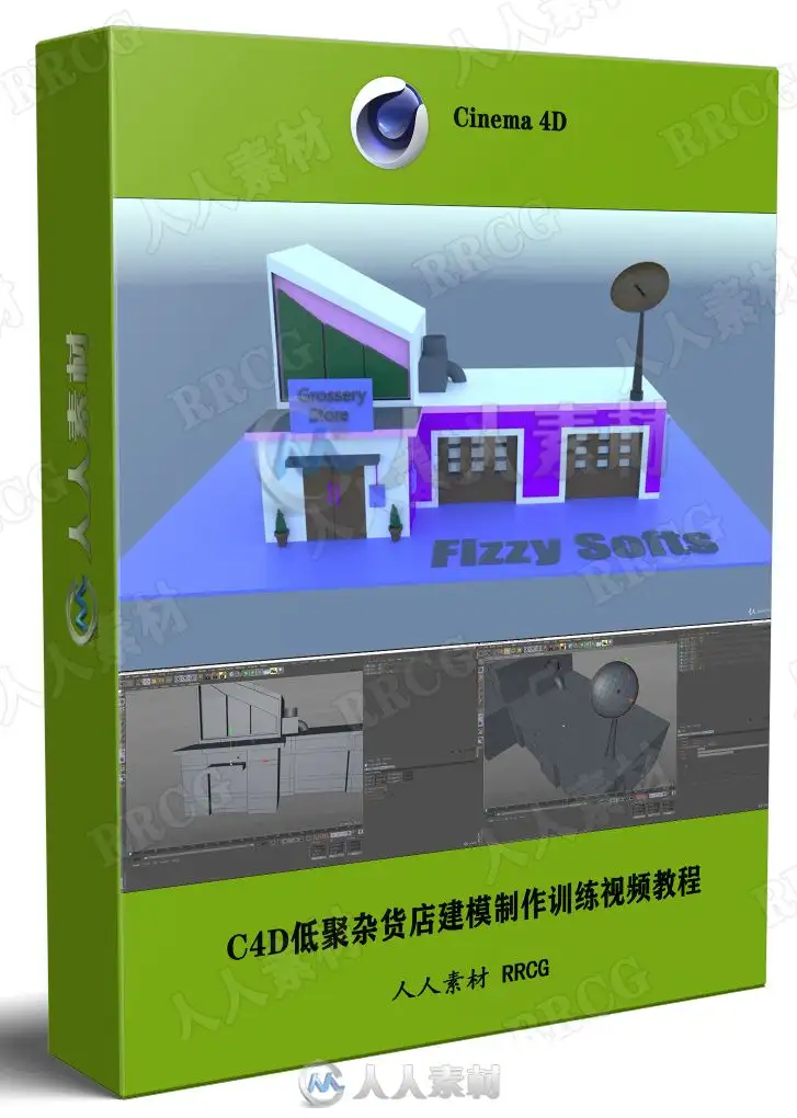 C4D低聚杂货店建模制作训练视频教程