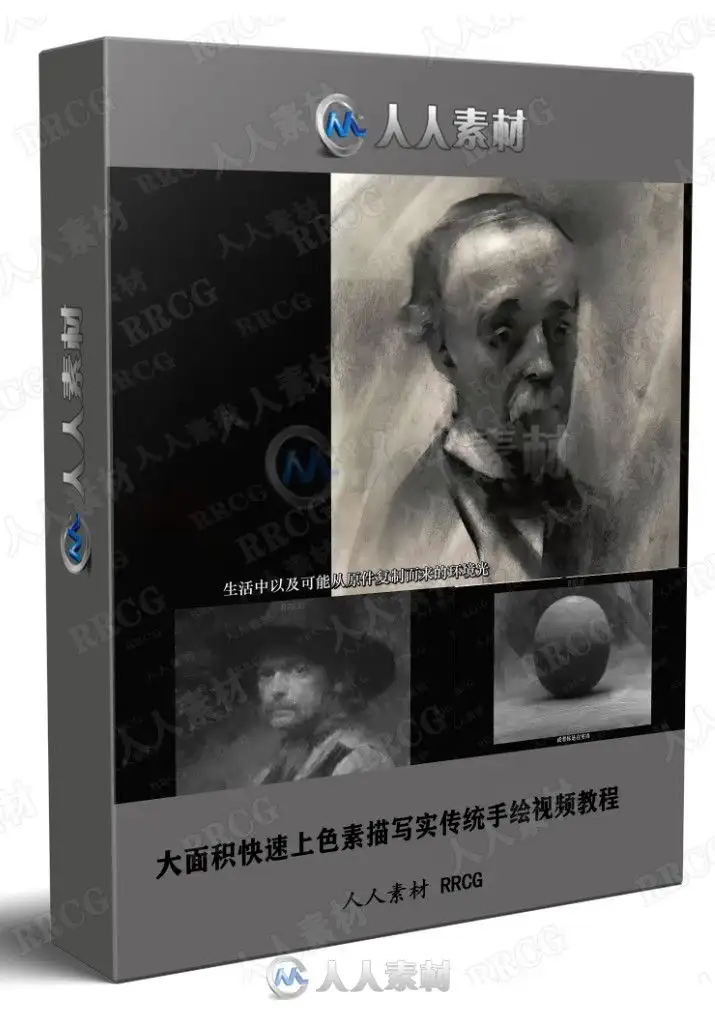 大面积快速上色素描写实传统手绘视频教程