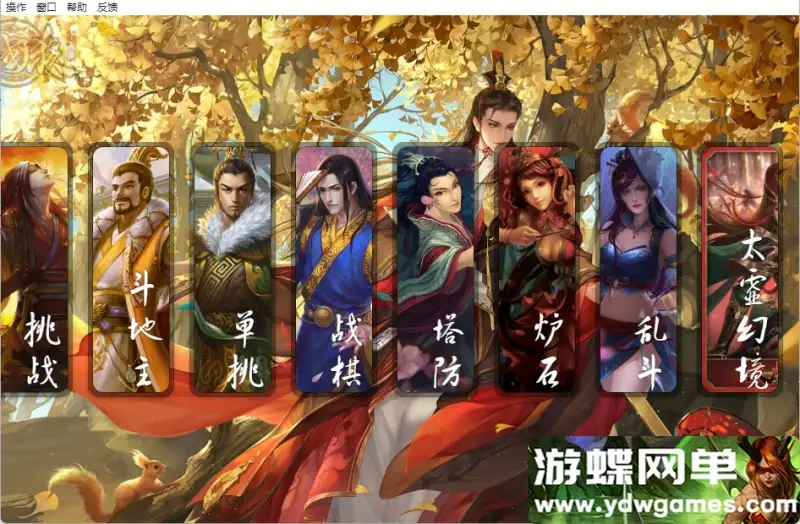 游蝶网单三国杀MOD单机第2版身份国战斗地主战棋乱斗英雄杀虚空幻境