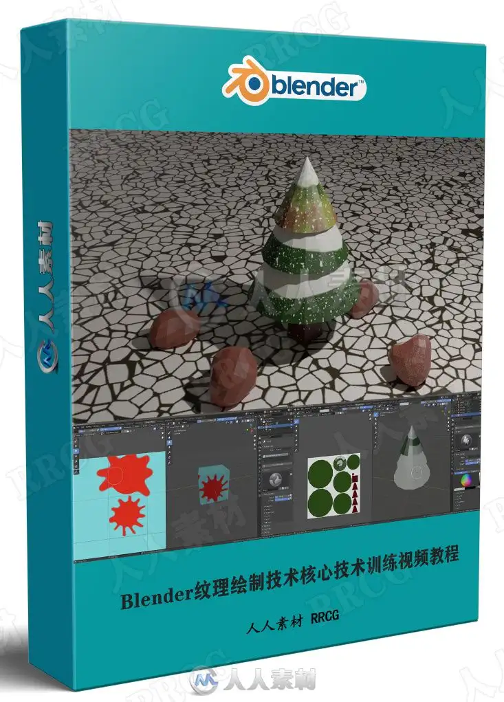 Blender纹理绘制技术核心技术训练视频教程