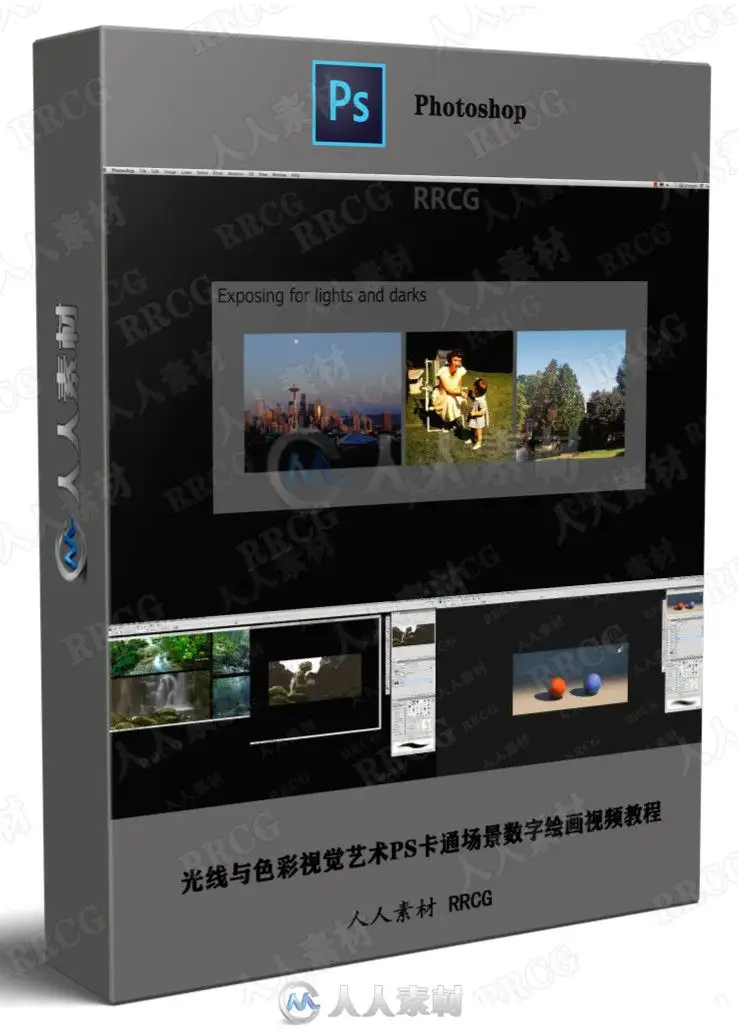 光线与色彩视觉艺术PS卡通场景数字绘画视频教程