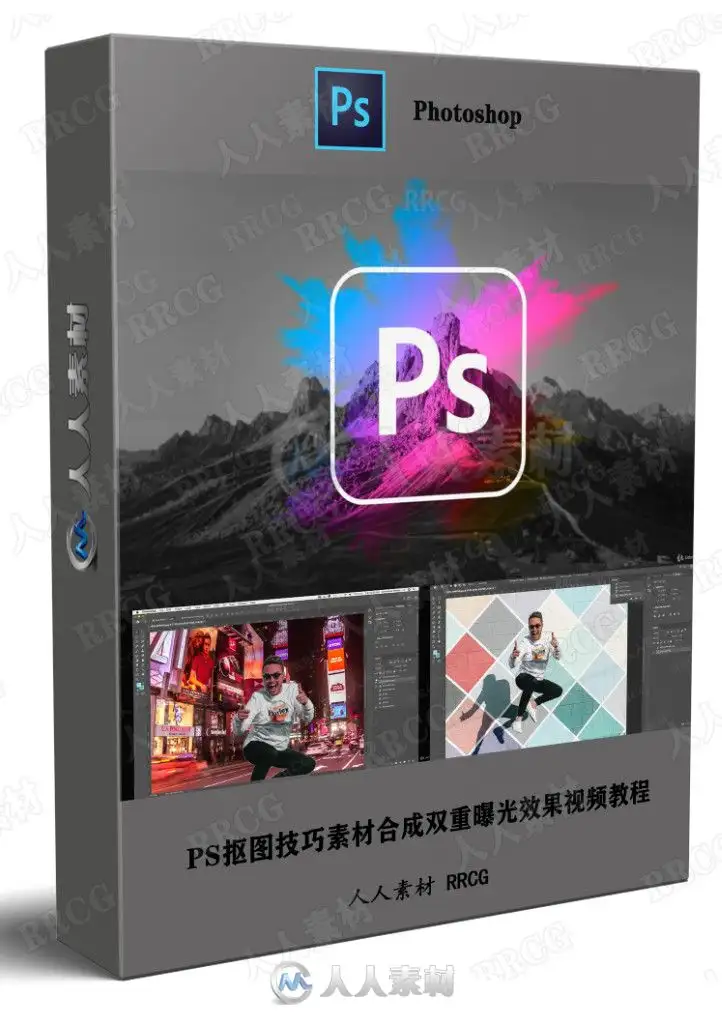 PS抠图技巧素材合成双重曝光效果视频教程