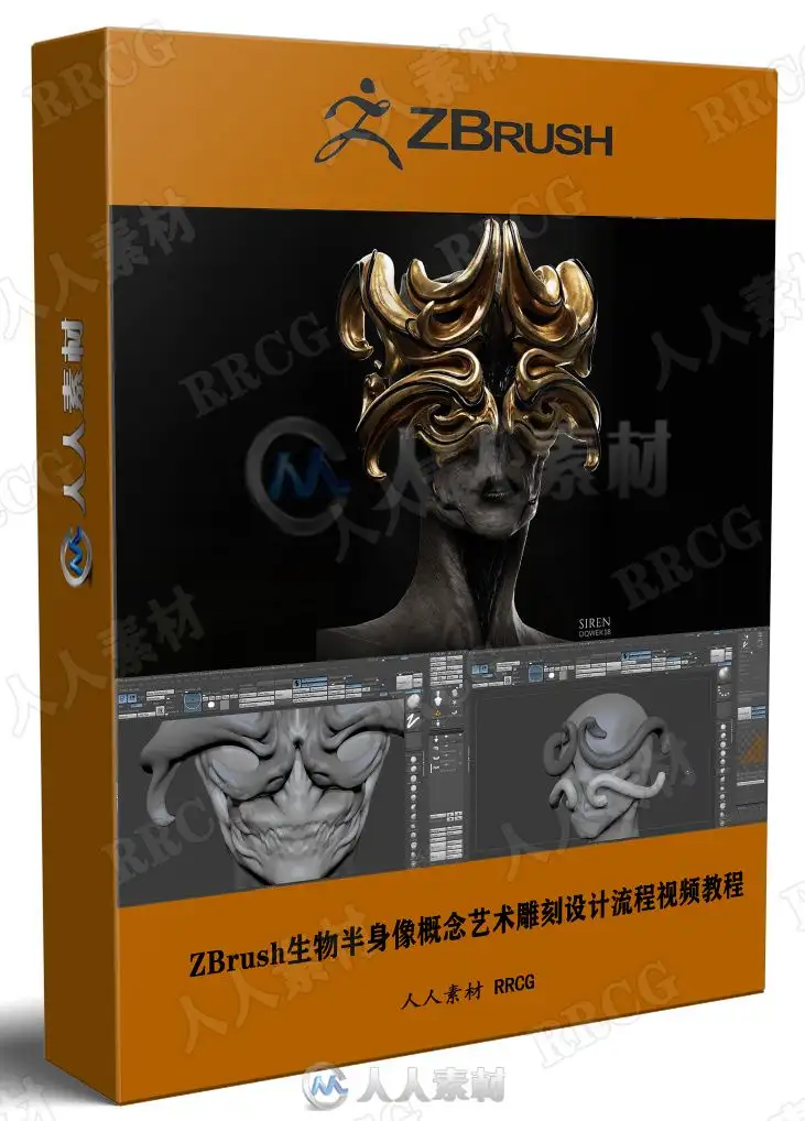 ZBrush生物半身像概念艺术雕刻设计流程视频教程